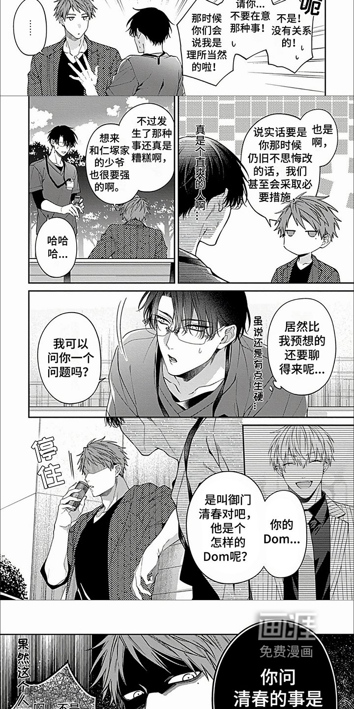第25章：【第二季】闲聊