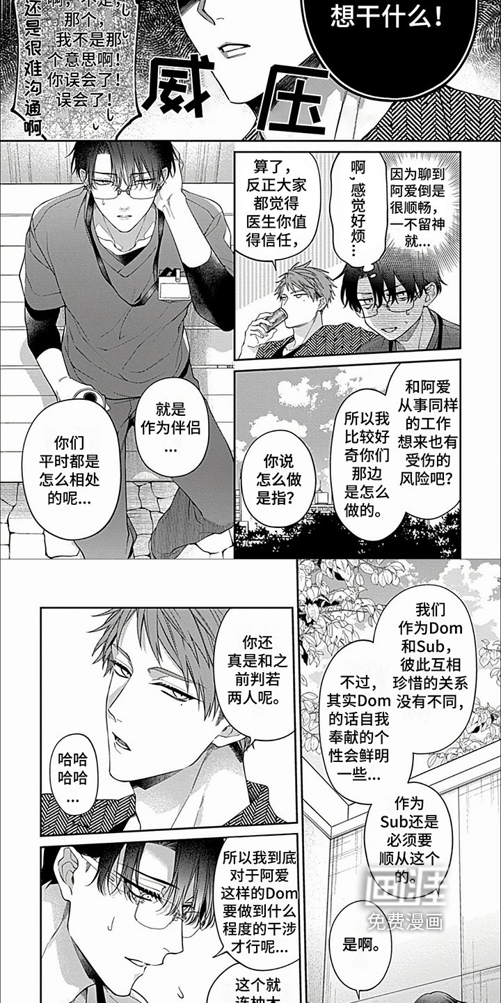 第25章：【第二季】闲聊
