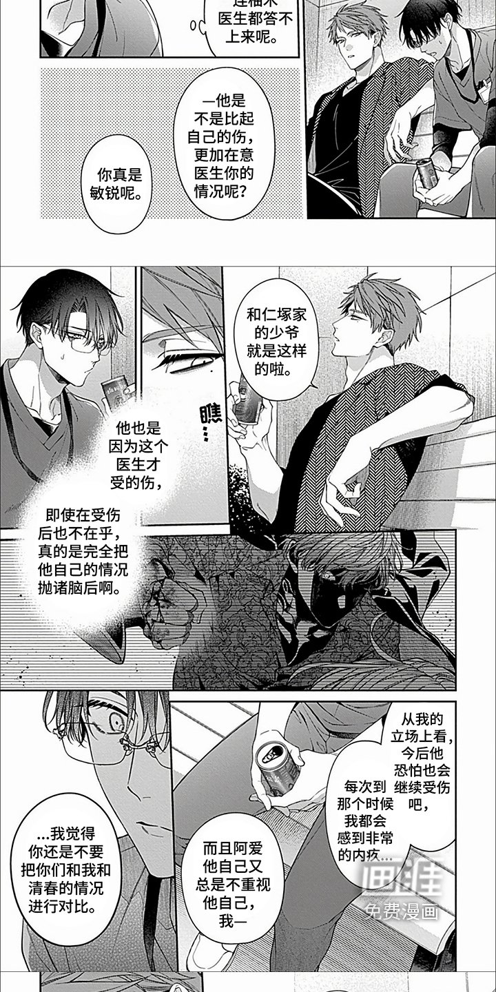 第25章：【第二季】闲聊