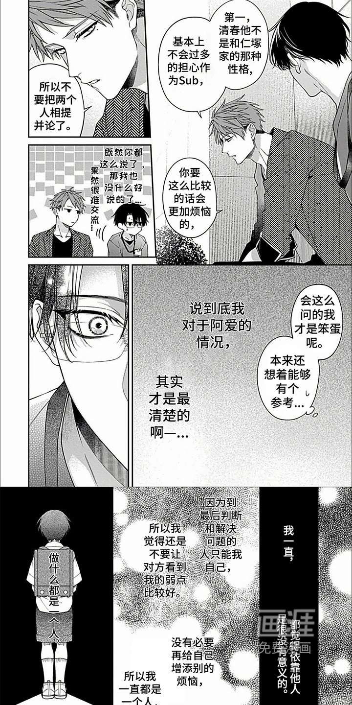 第25章：【第二季】闲聊