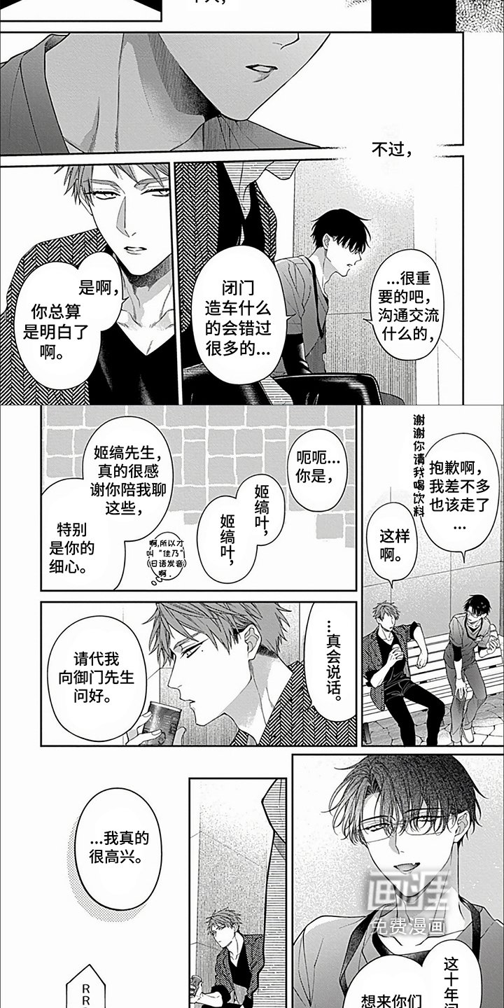 第25章：【第二季】闲聊