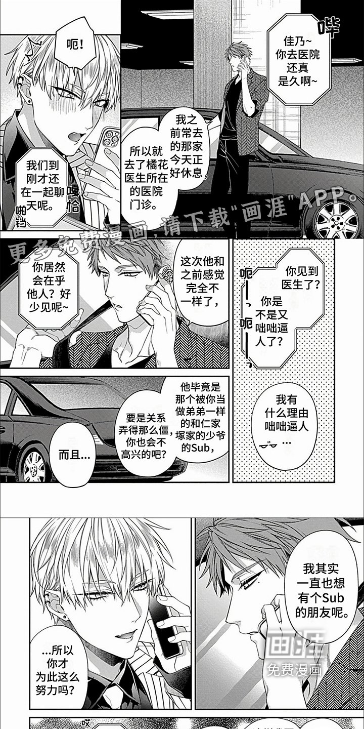 第26章：【第二季】我也珍惜你