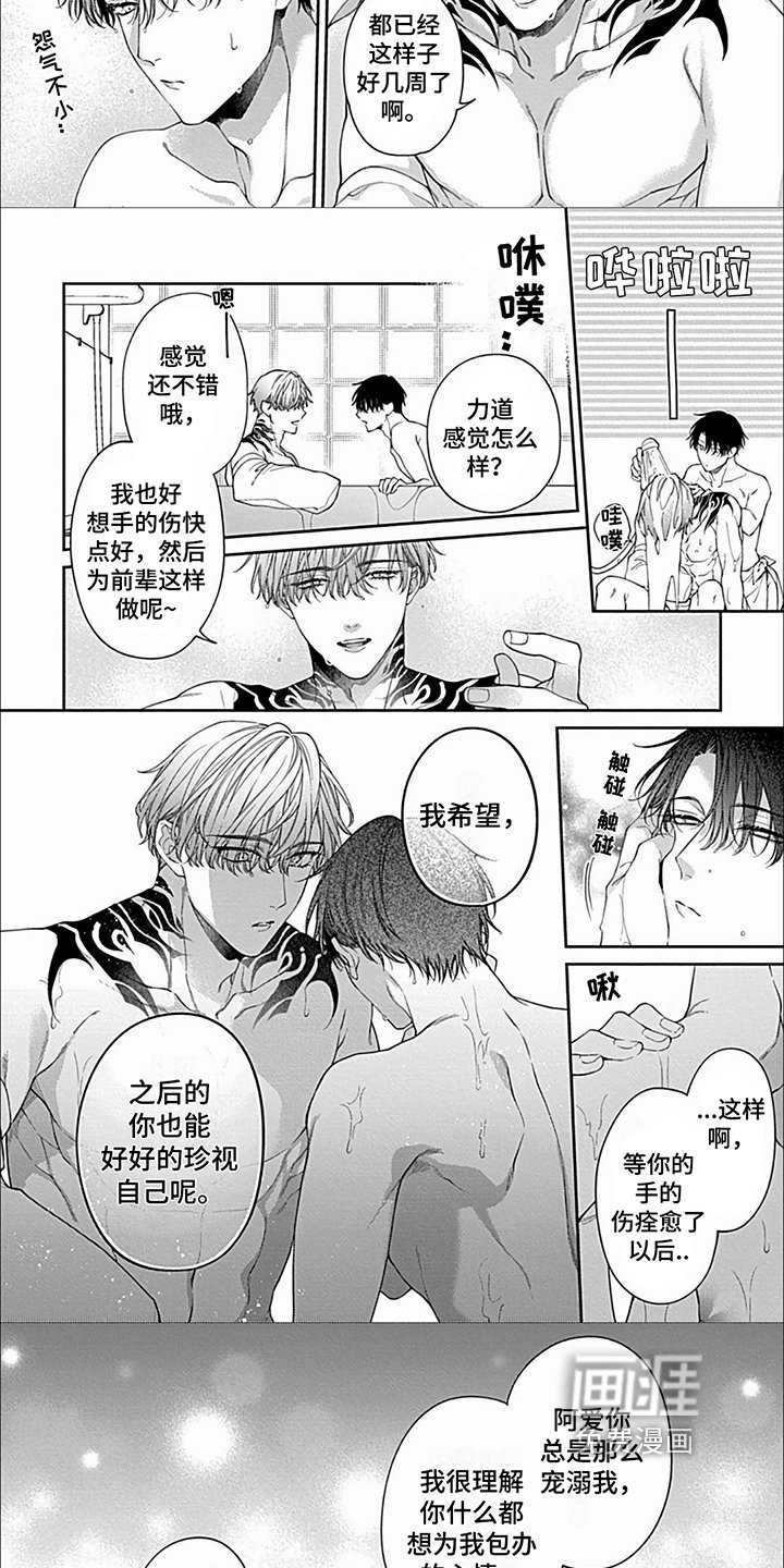 第26章：【第二季】我也珍惜你