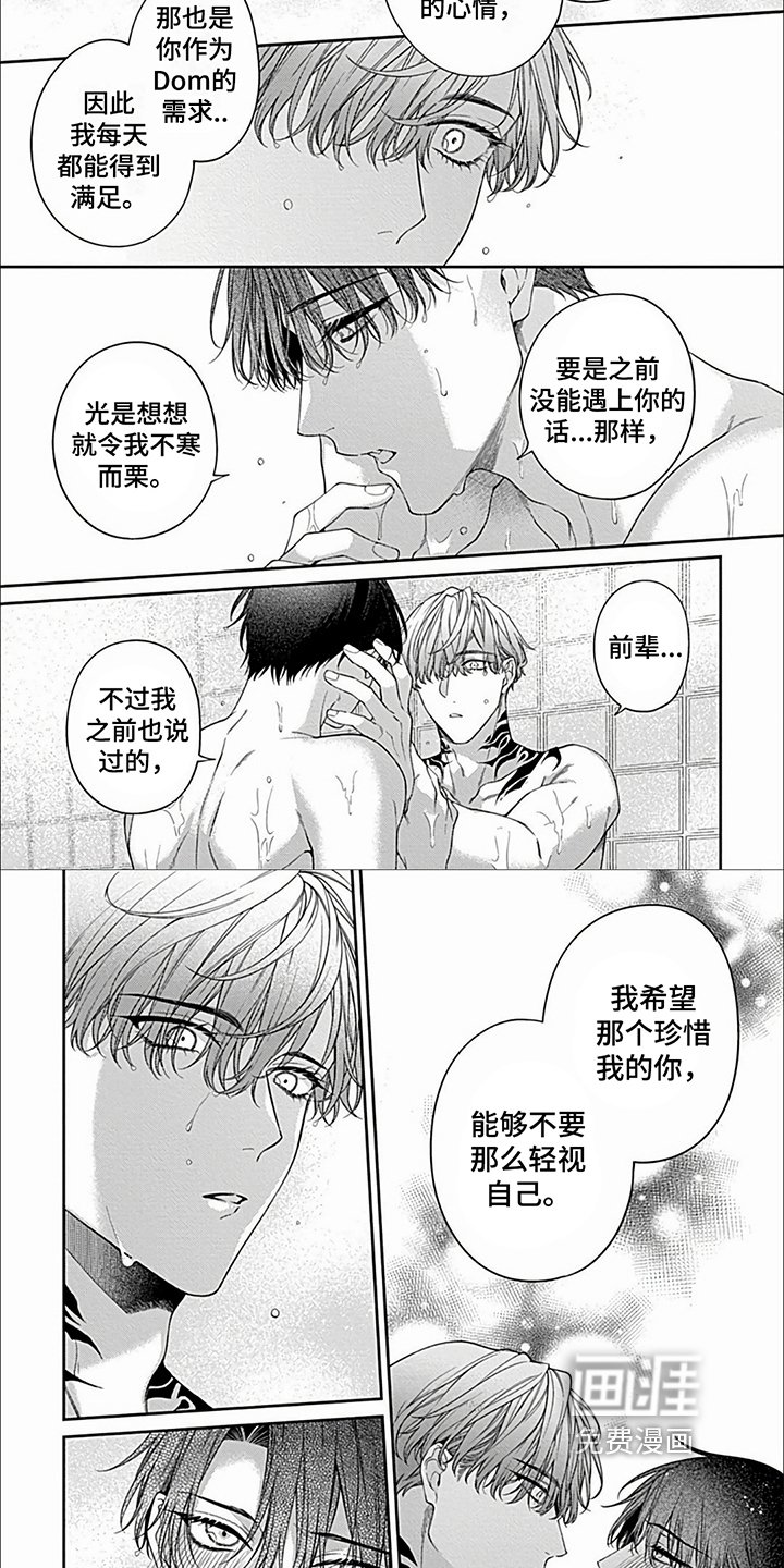第26章：【第二季】我也珍惜你