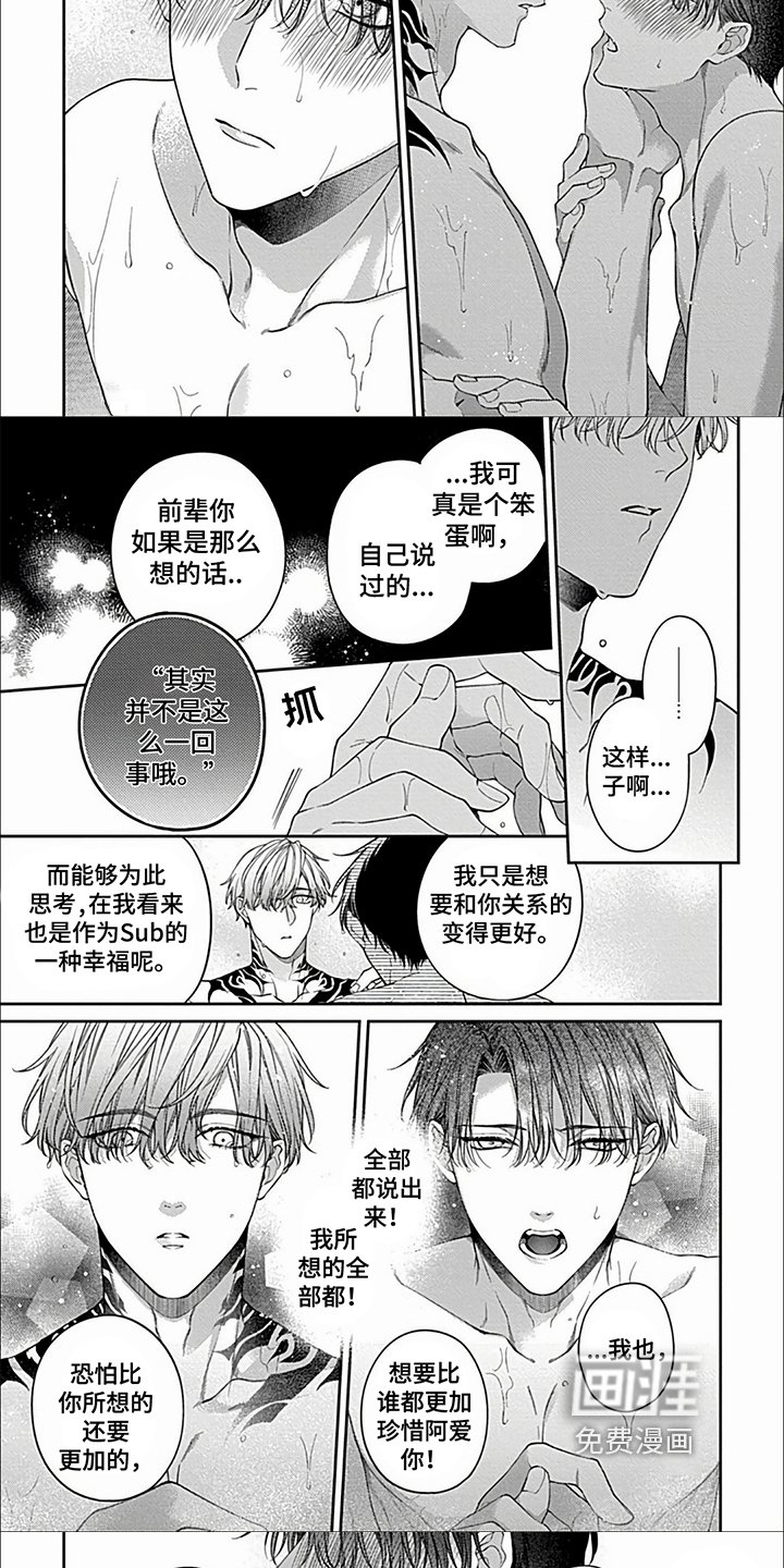 第26章：【第二季】我也珍惜你