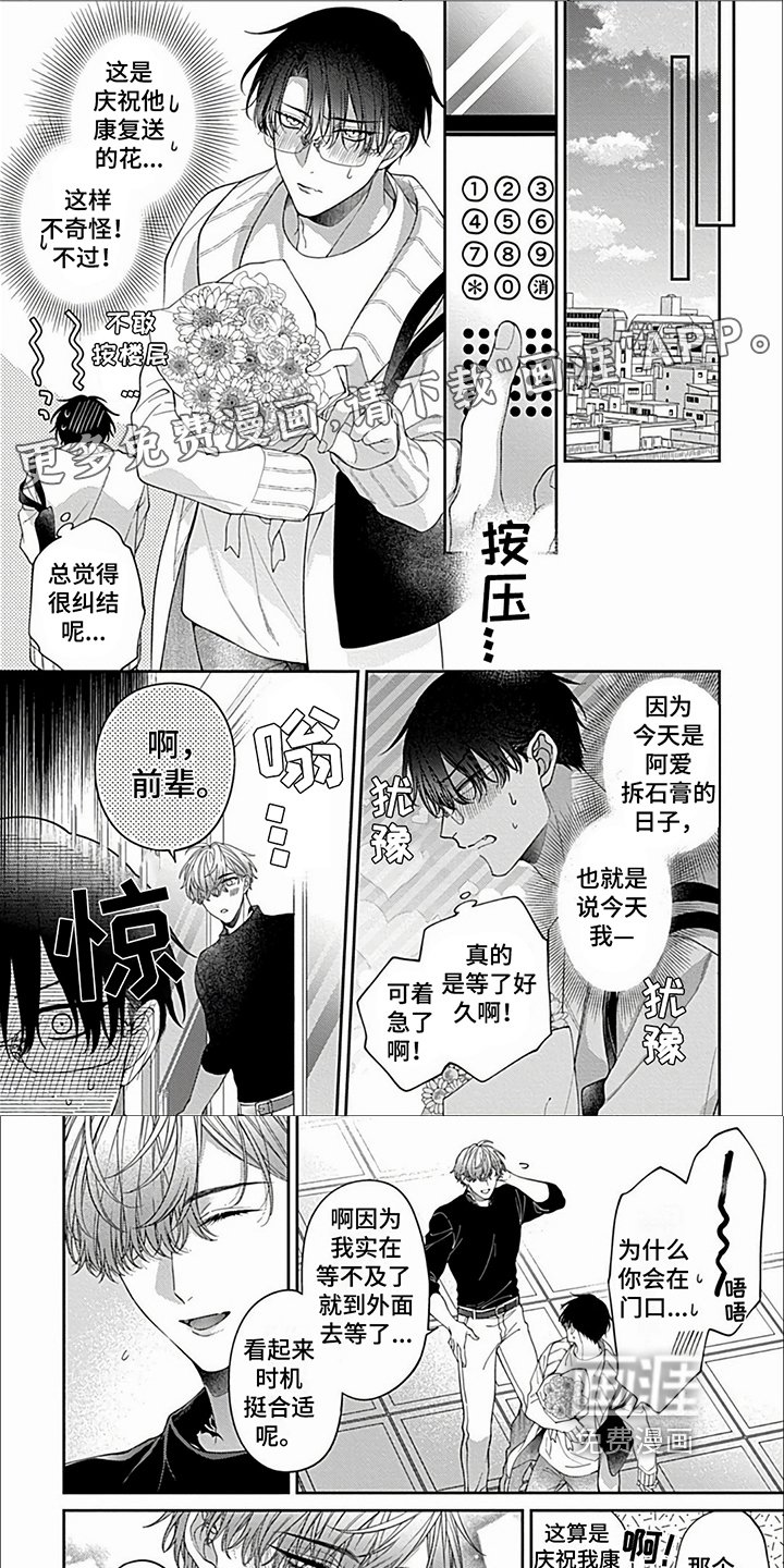 第29章：【第二季】康复