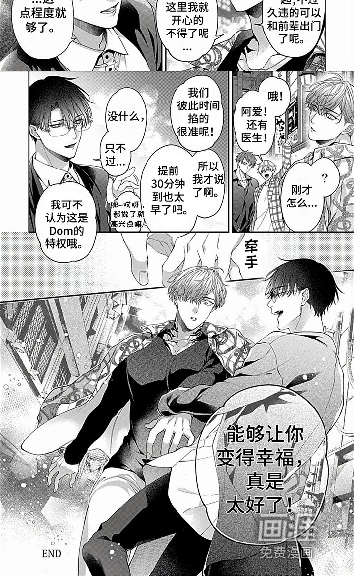 第30章：【第二季完结】让你幸福太好了