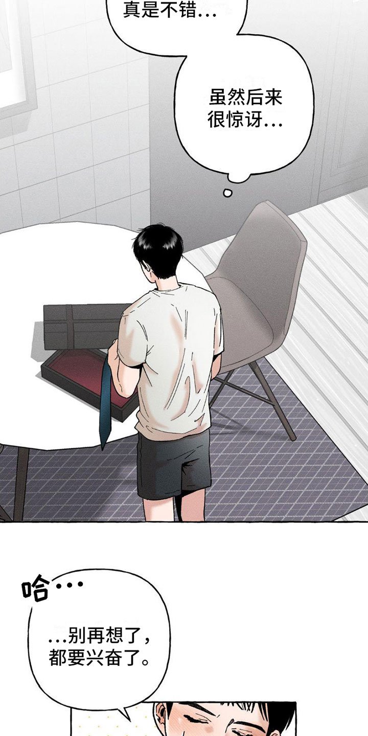 第3章：复苏