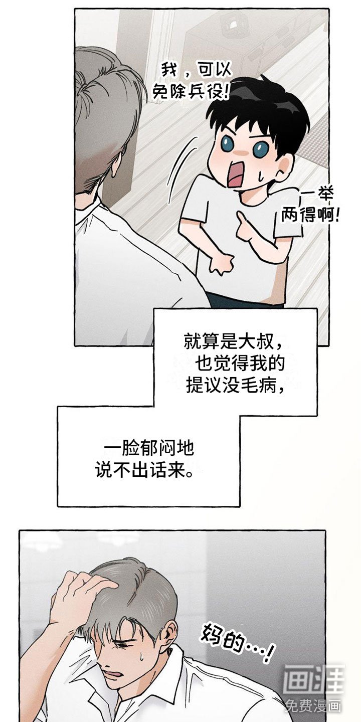第8章：顺利解决【完】