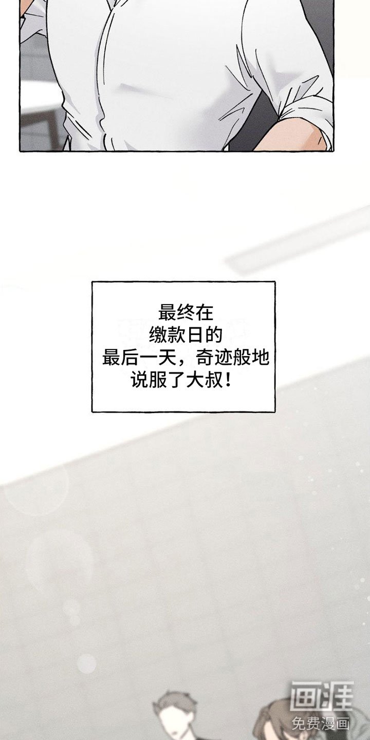 第8章：顺利解决【完】