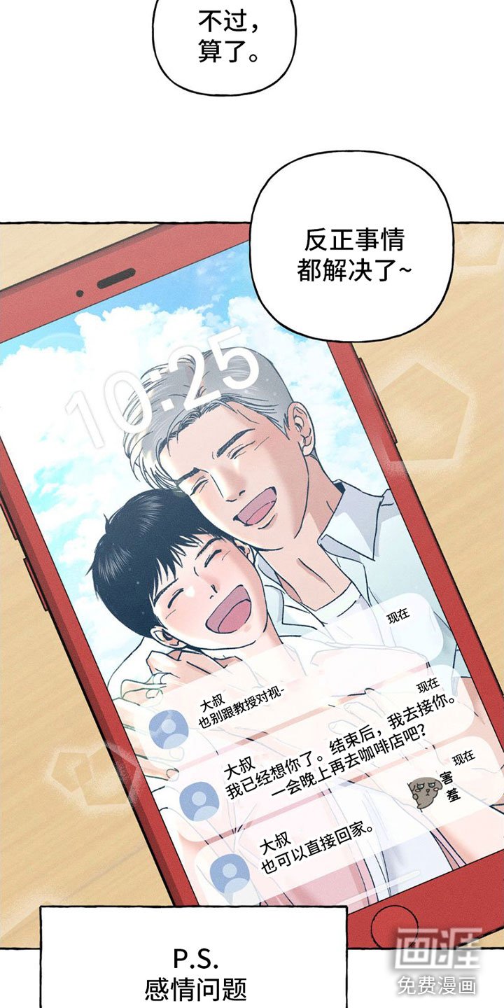 第8章：顺利解决【完】