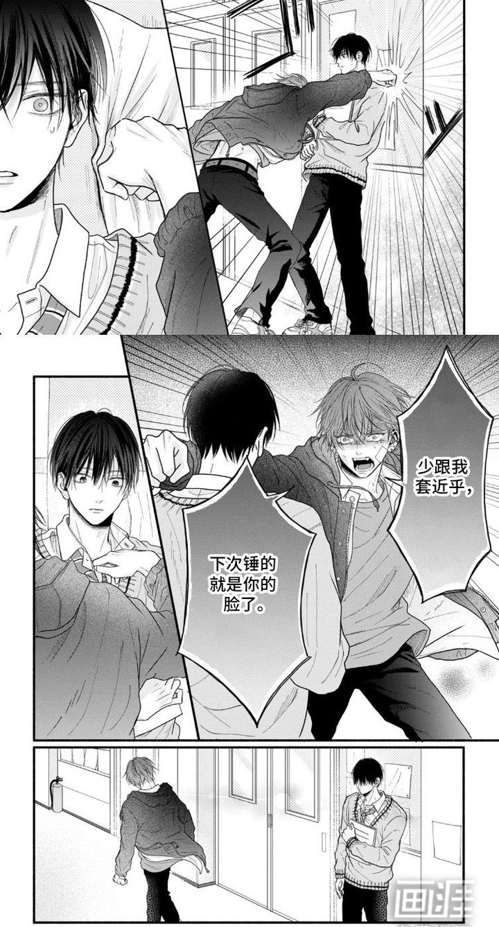 第1章：不良少年