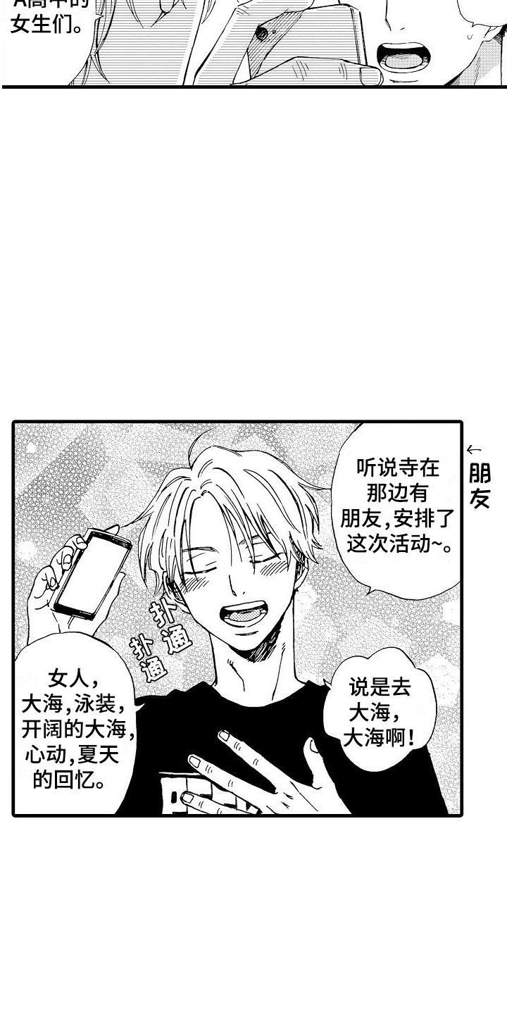 第2章：联谊