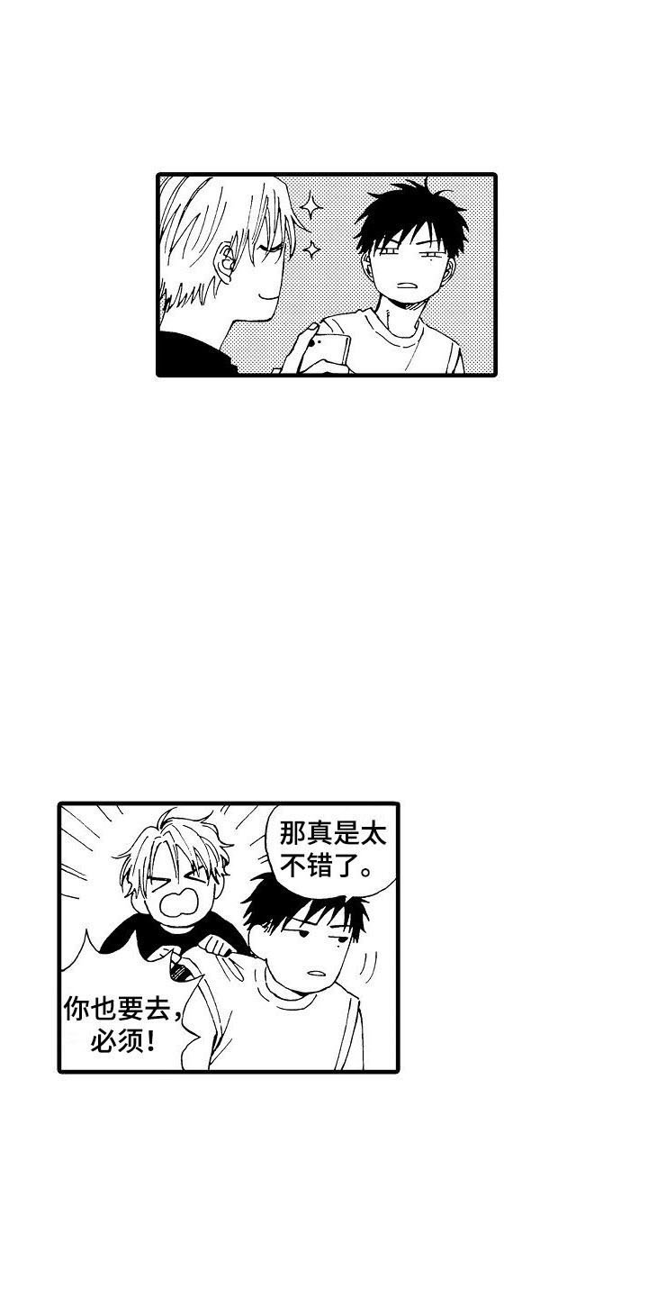 第2章：联谊