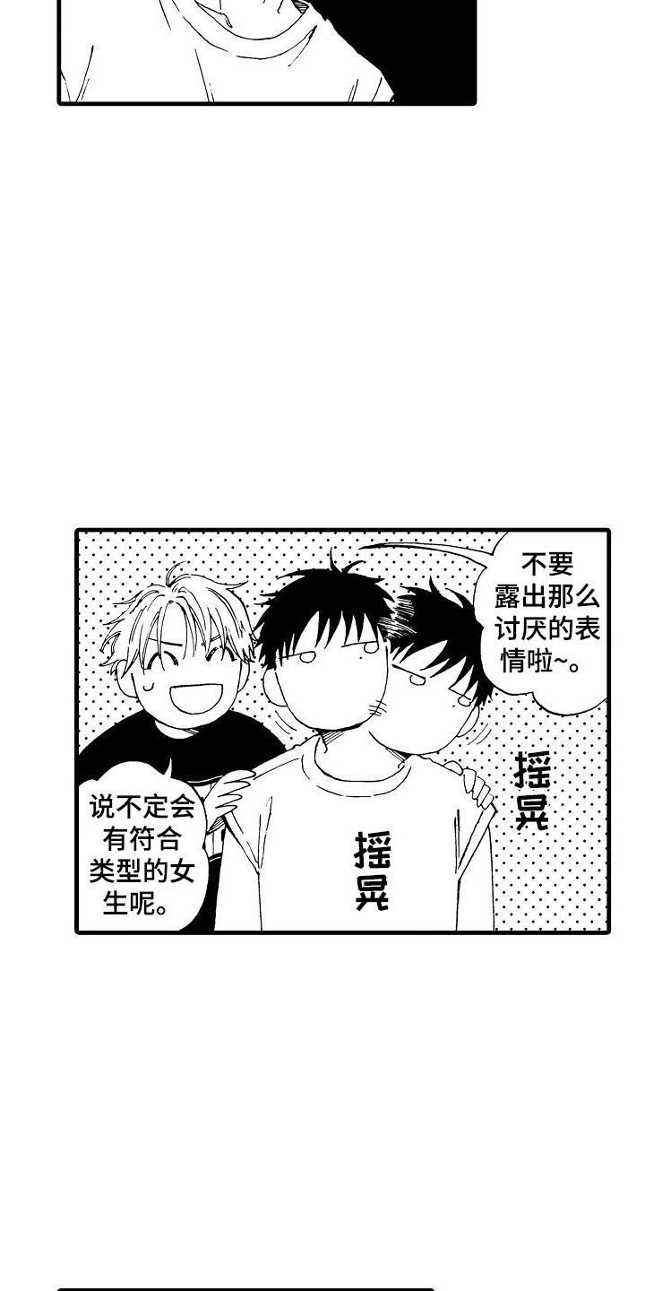 第2章：联谊
