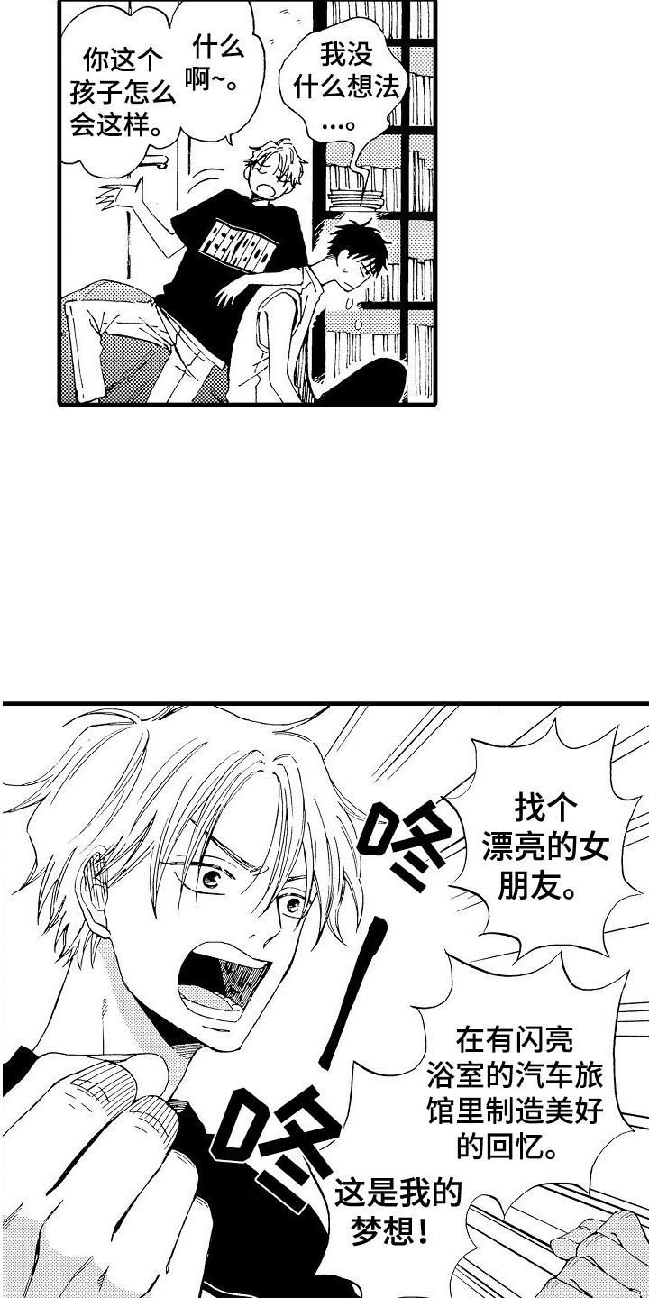 第2章：联谊