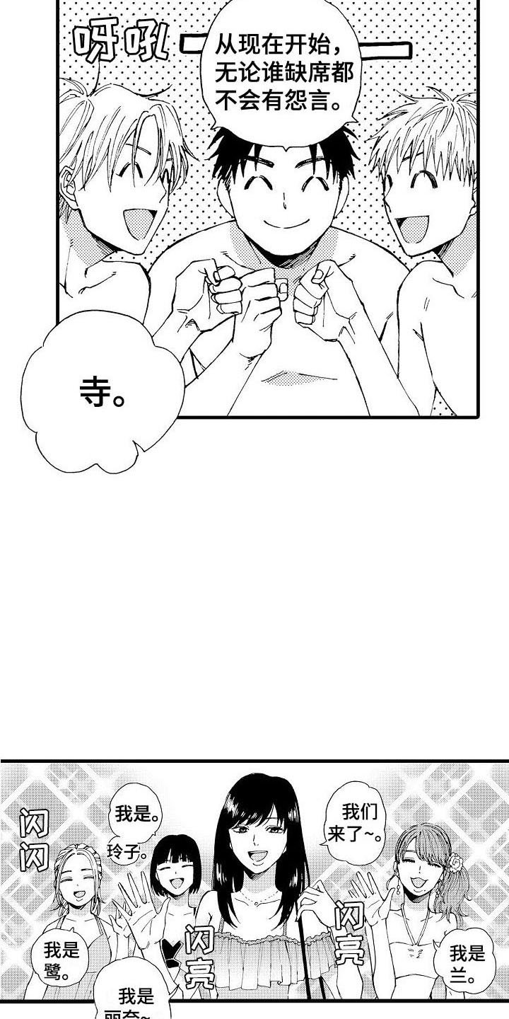 第2章：联谊