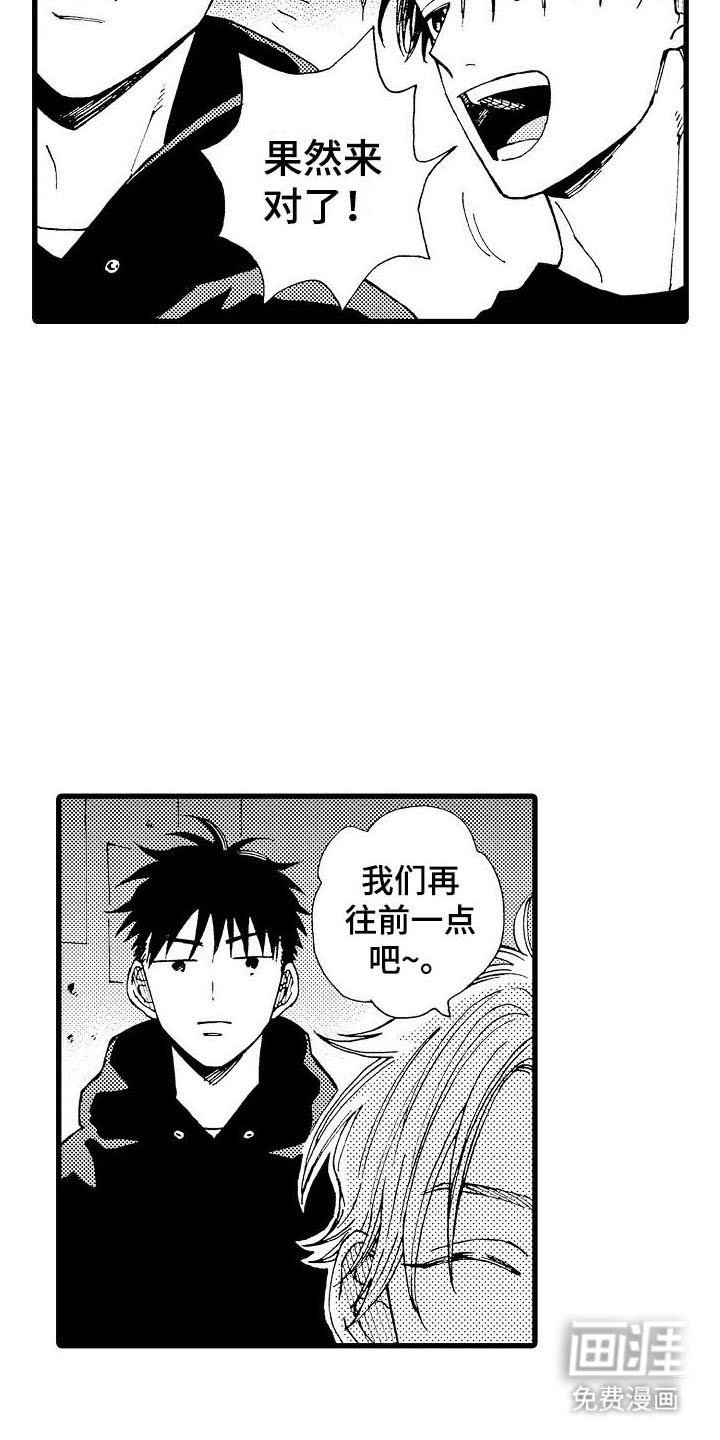 第22章：告白进行时