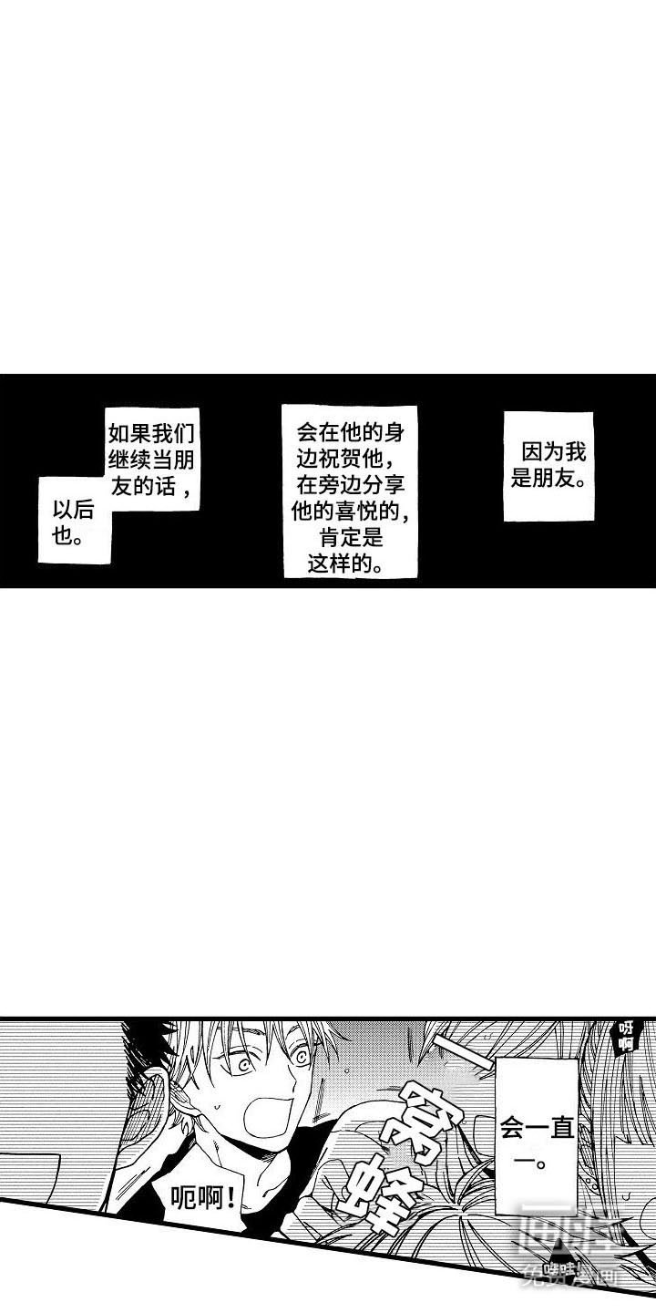 第22章：告白进行时