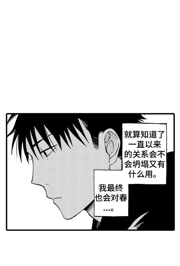第22章：告白进行时