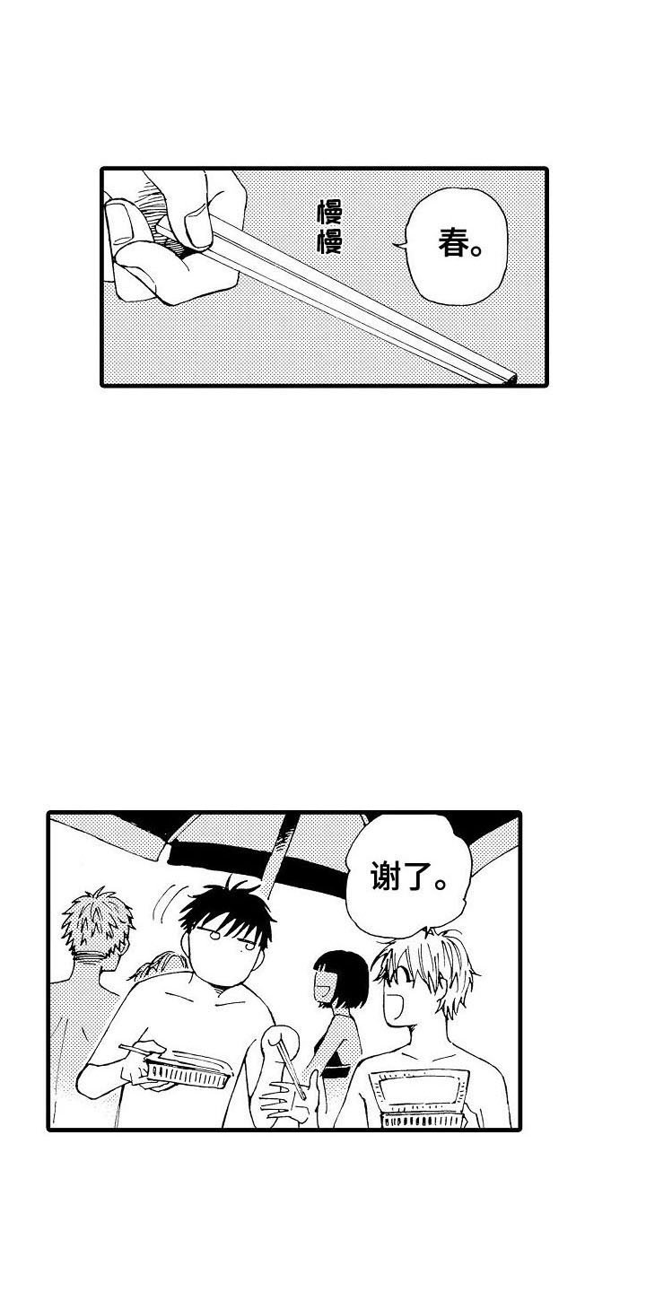 第3章：联谊
