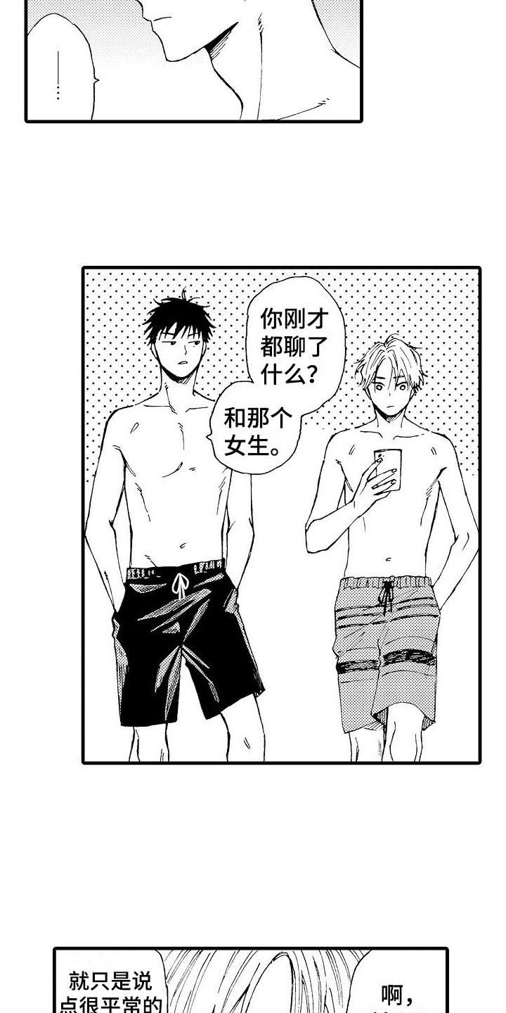 第3章：联谊