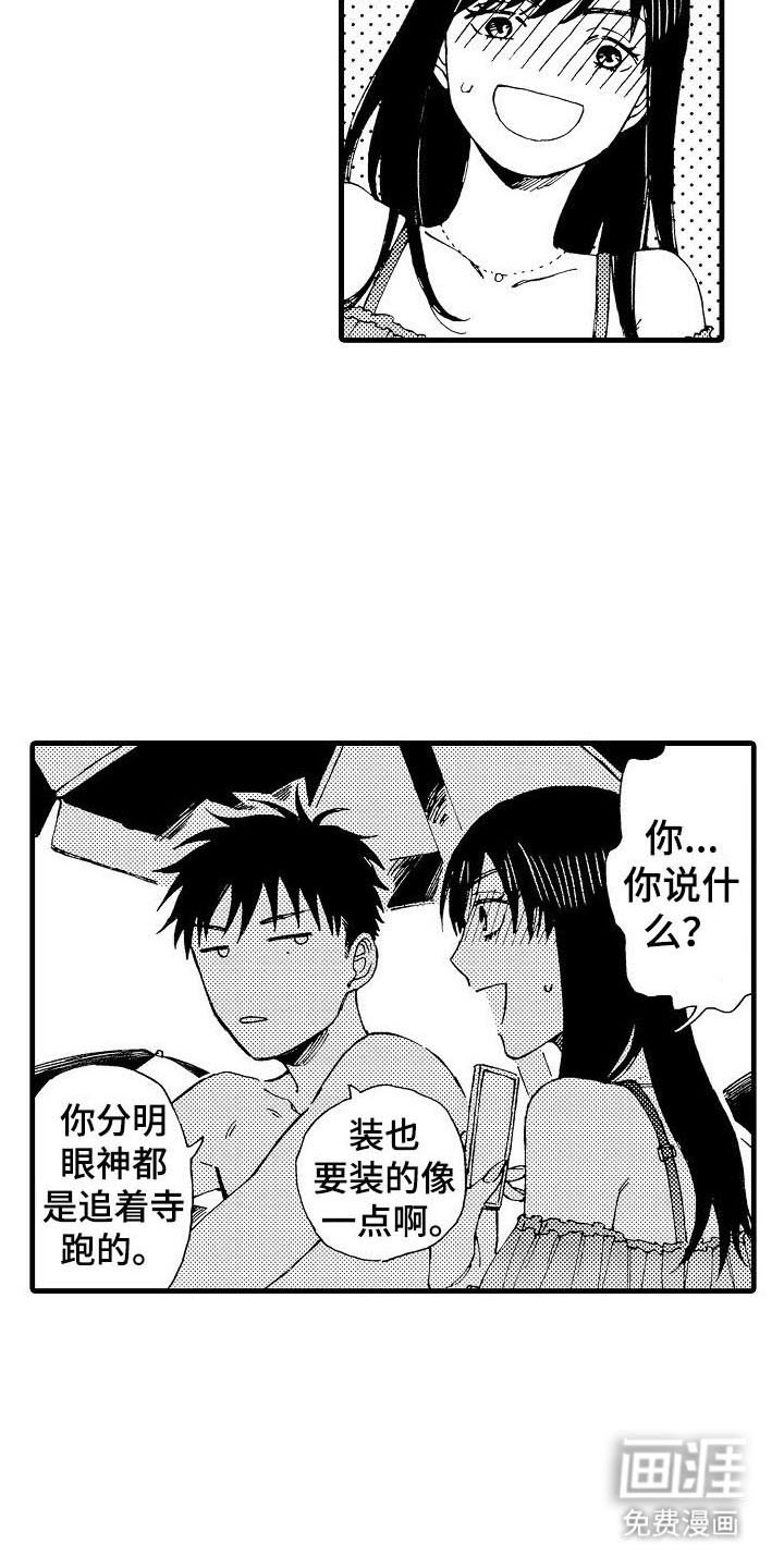第4章：喜欢的人
