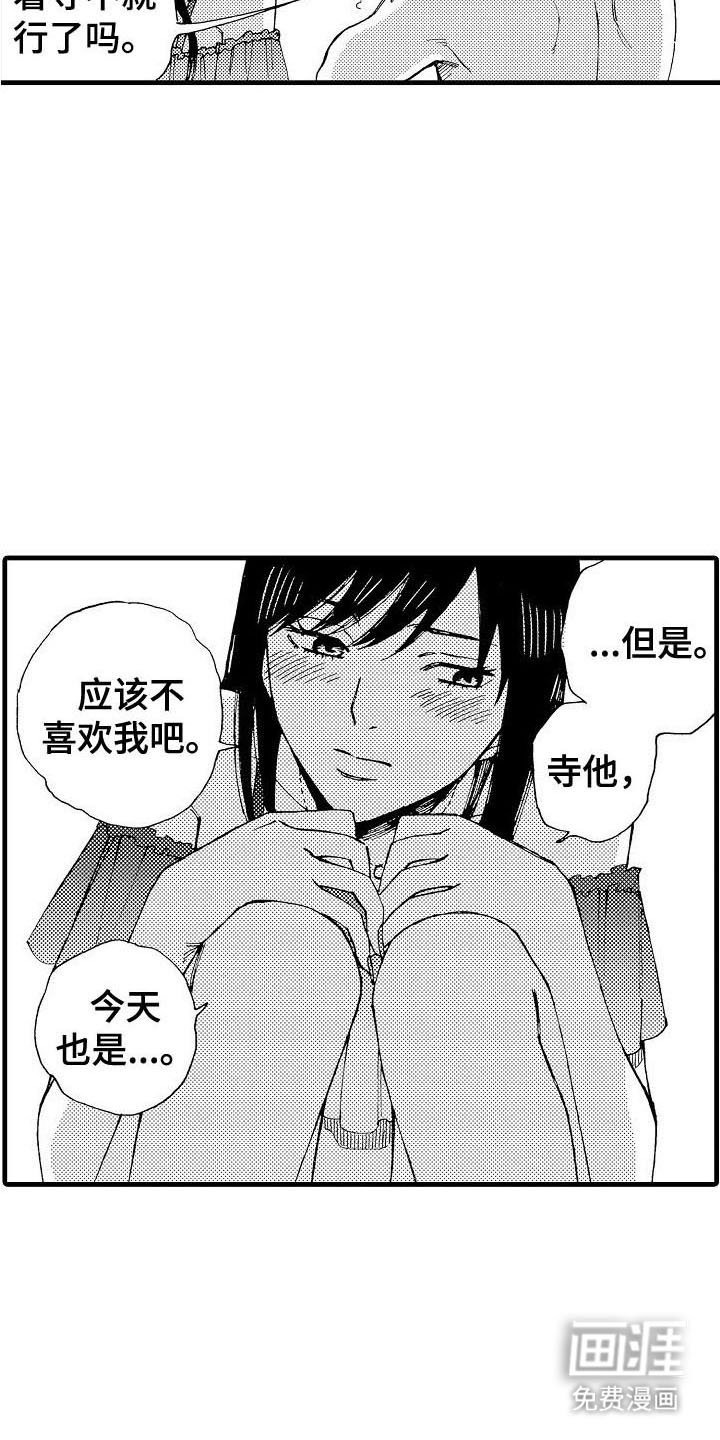 第4章：喜欢的人