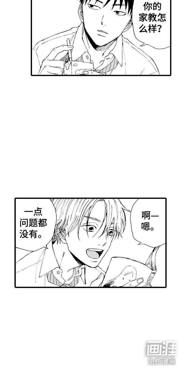 第7章：家教