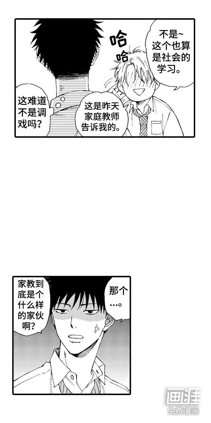 第7章：家教