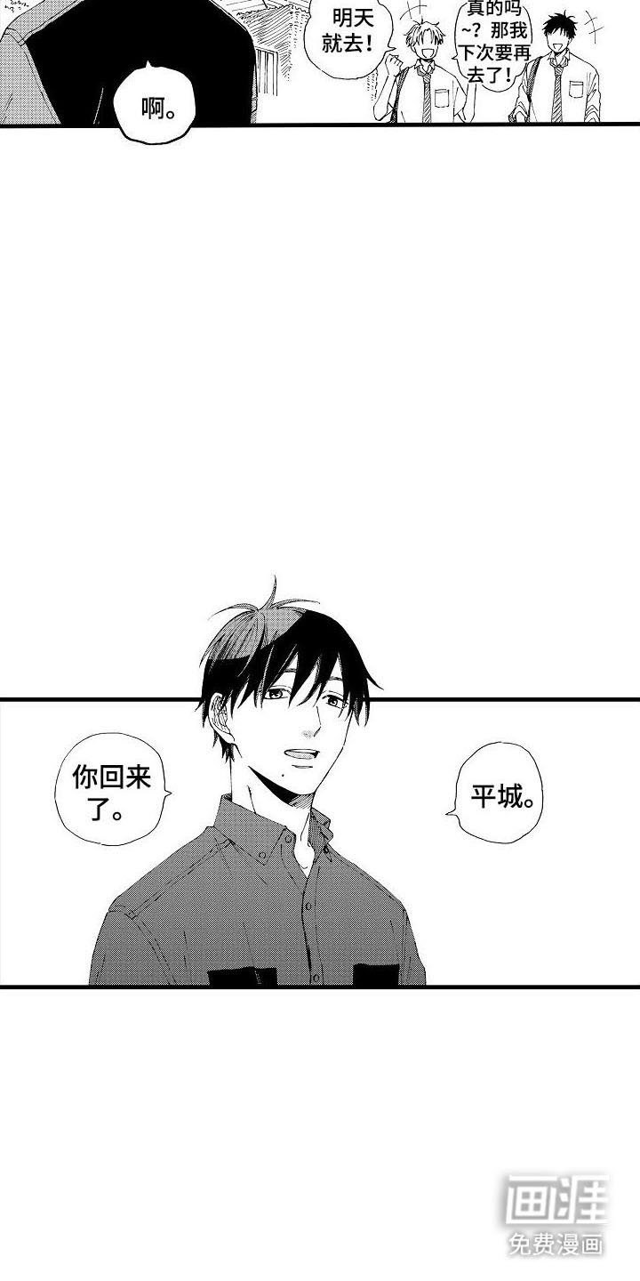 第8章：见面