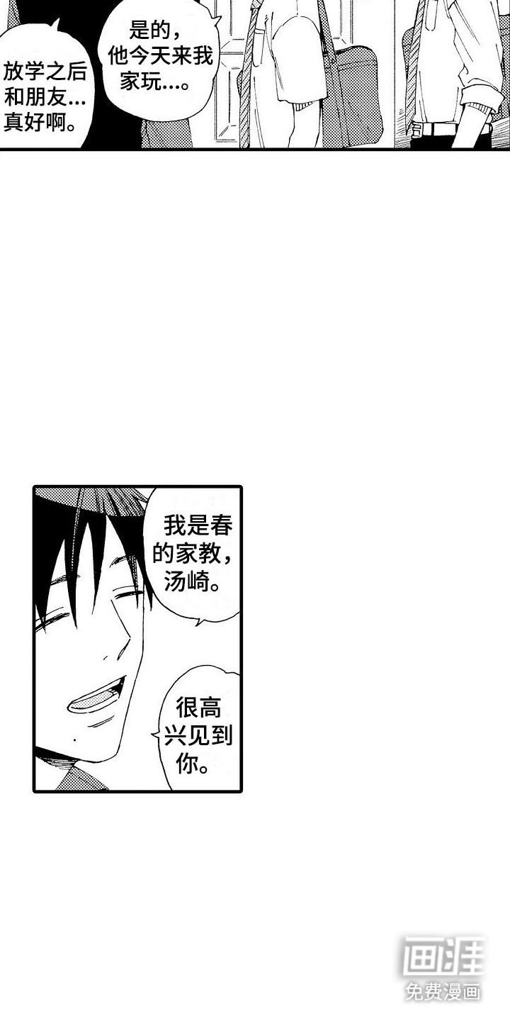 第8章：见面
