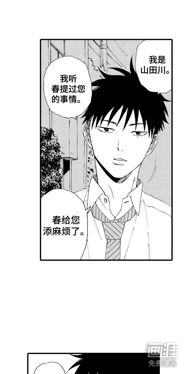 第8章：见面