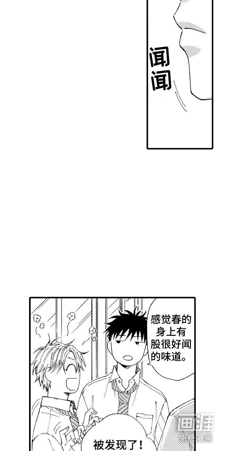 第9章：你身上有他的香水味