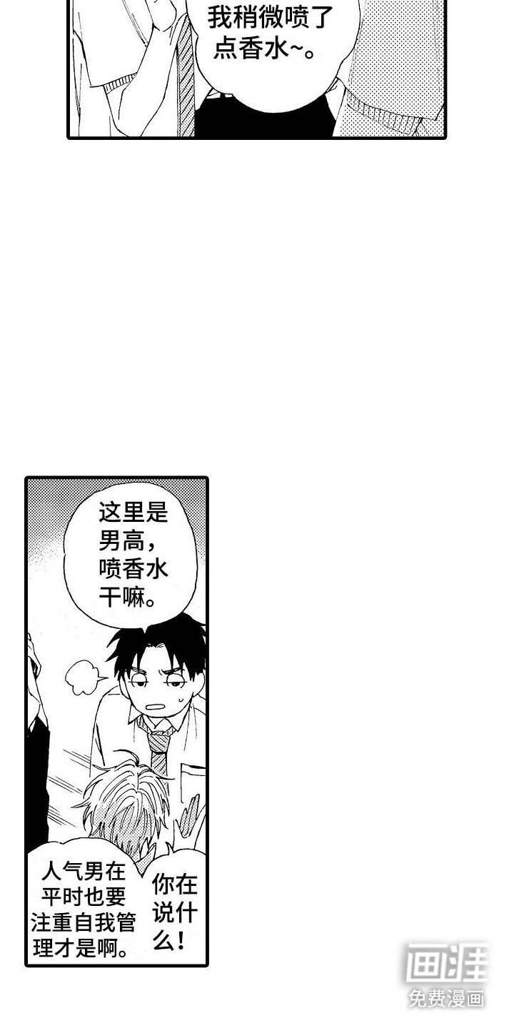 第9章：你身上有他的香水味