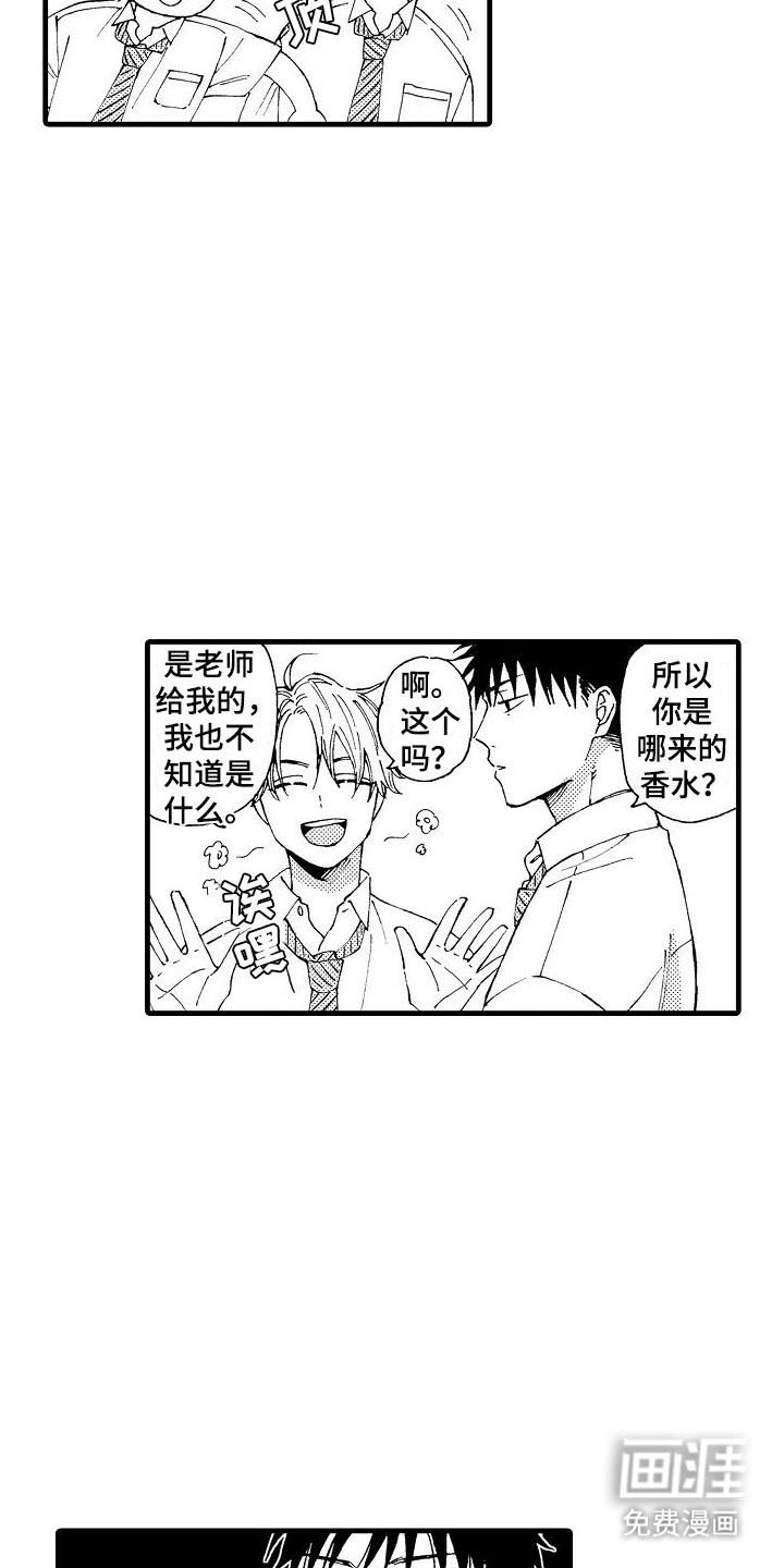 第9章：你身上有他的香水味