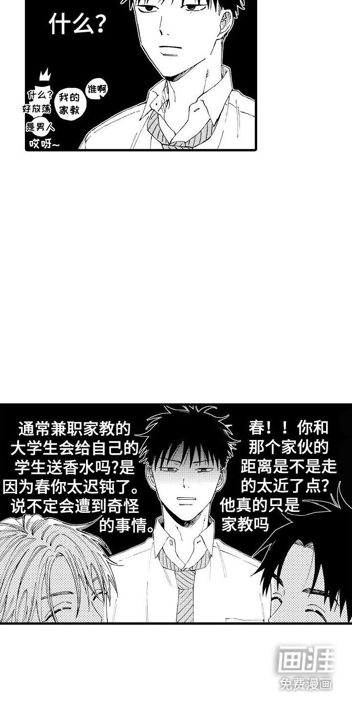 第9章：你身上有他的香水味