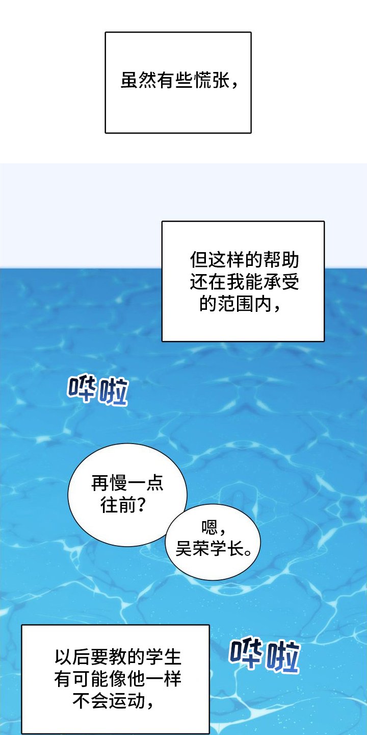 第3章：溺水