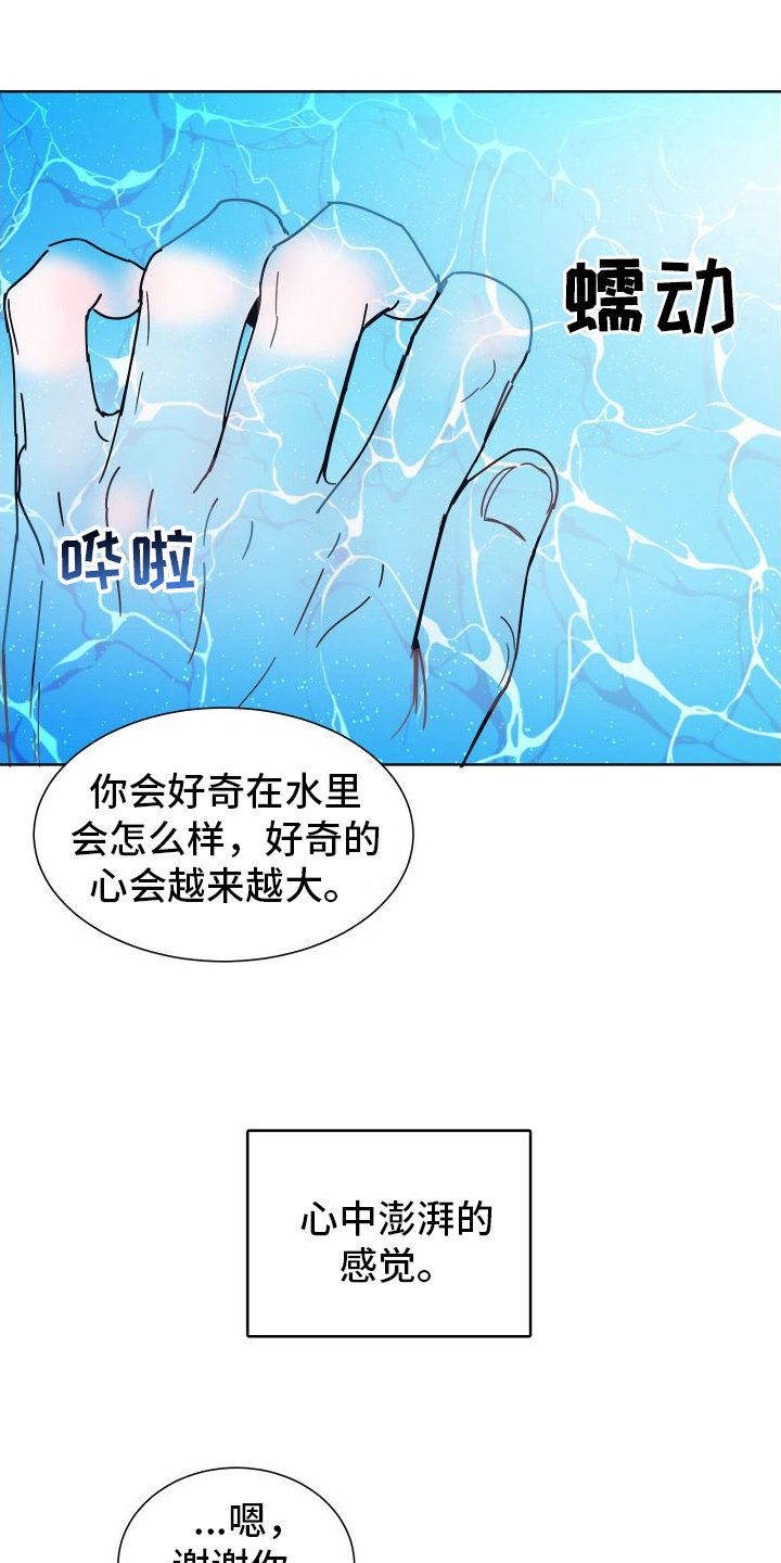 第3章：溺水