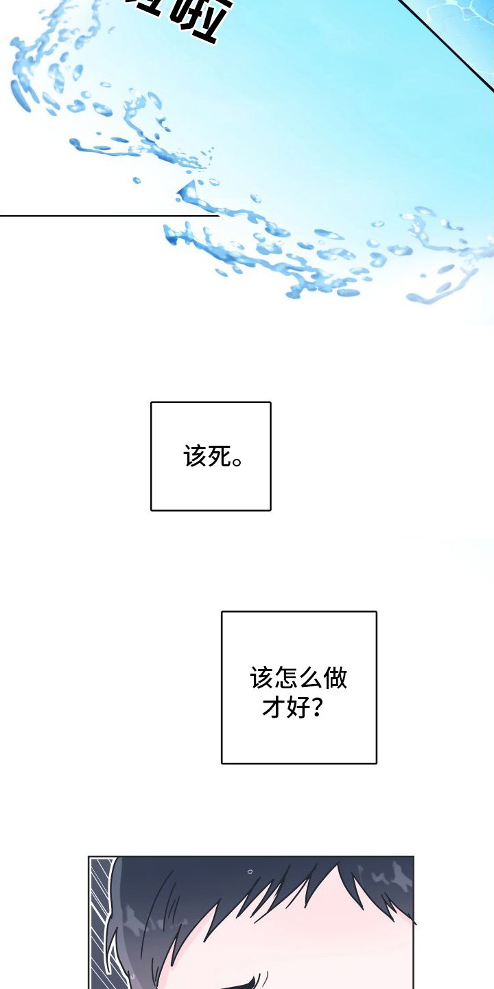 第3章：溺水