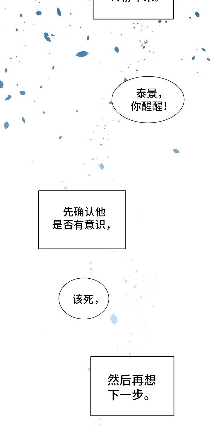 第3章：溺水