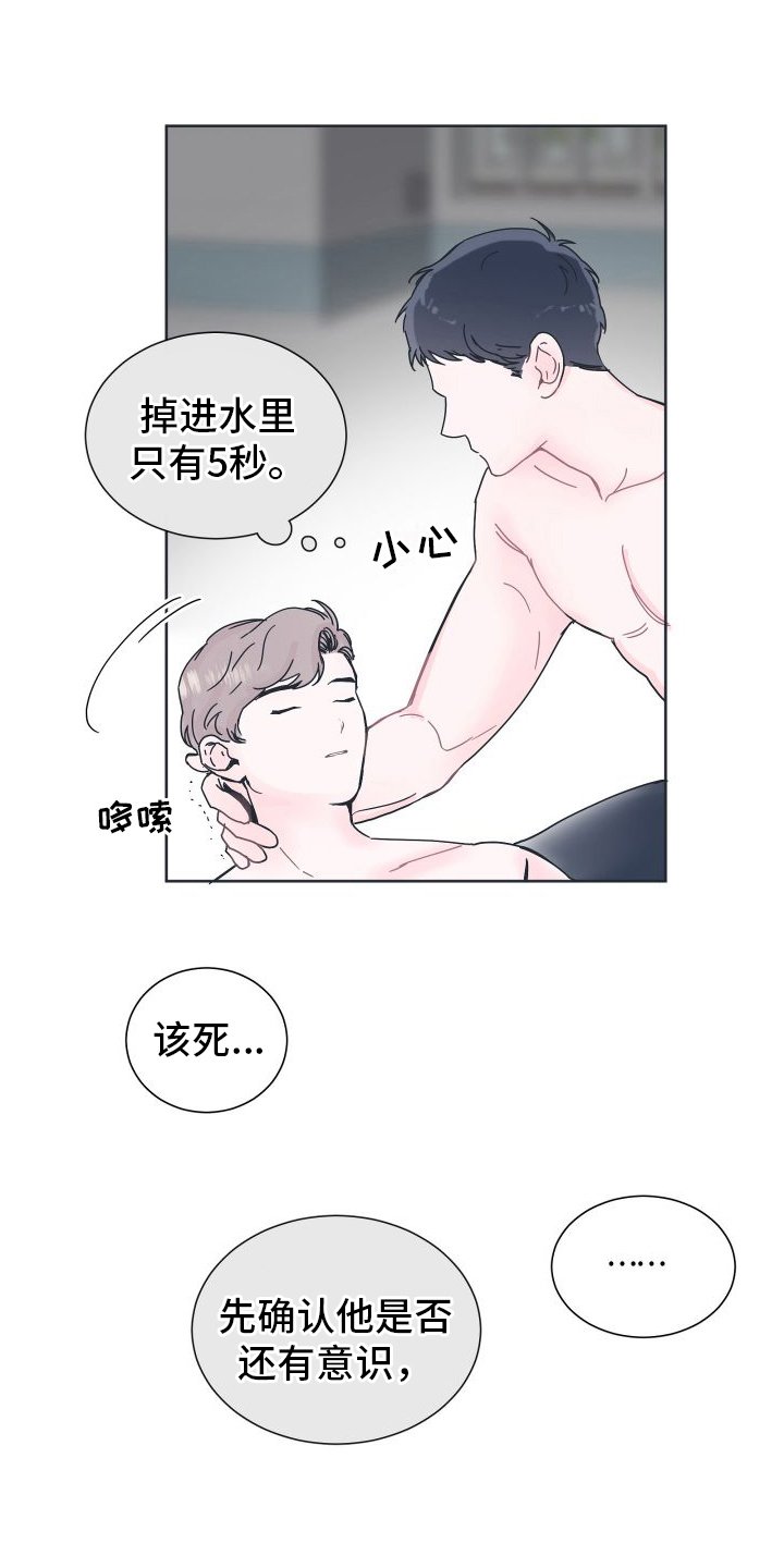 第3章：溺水