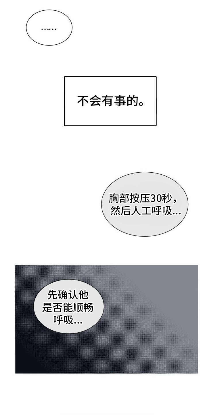 第3章：溺水