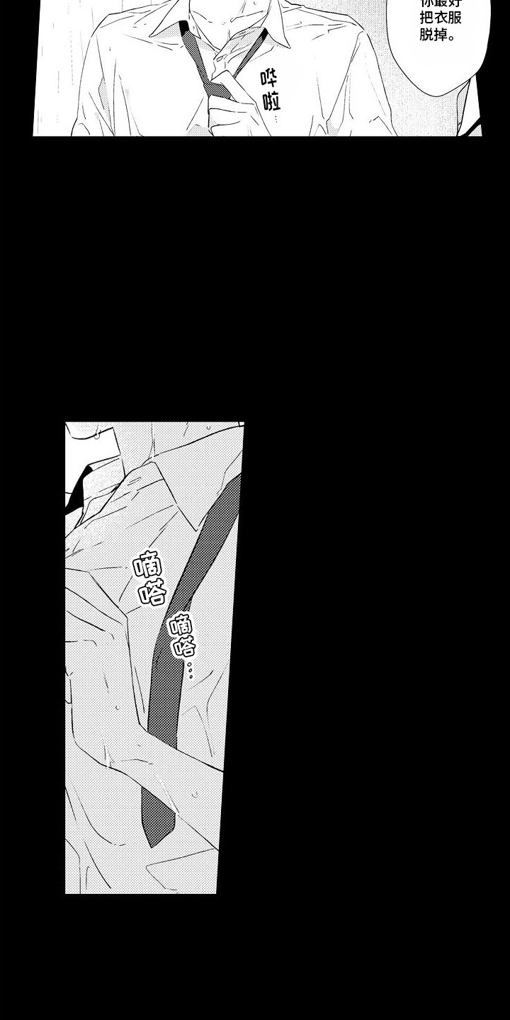 第1章：雨中