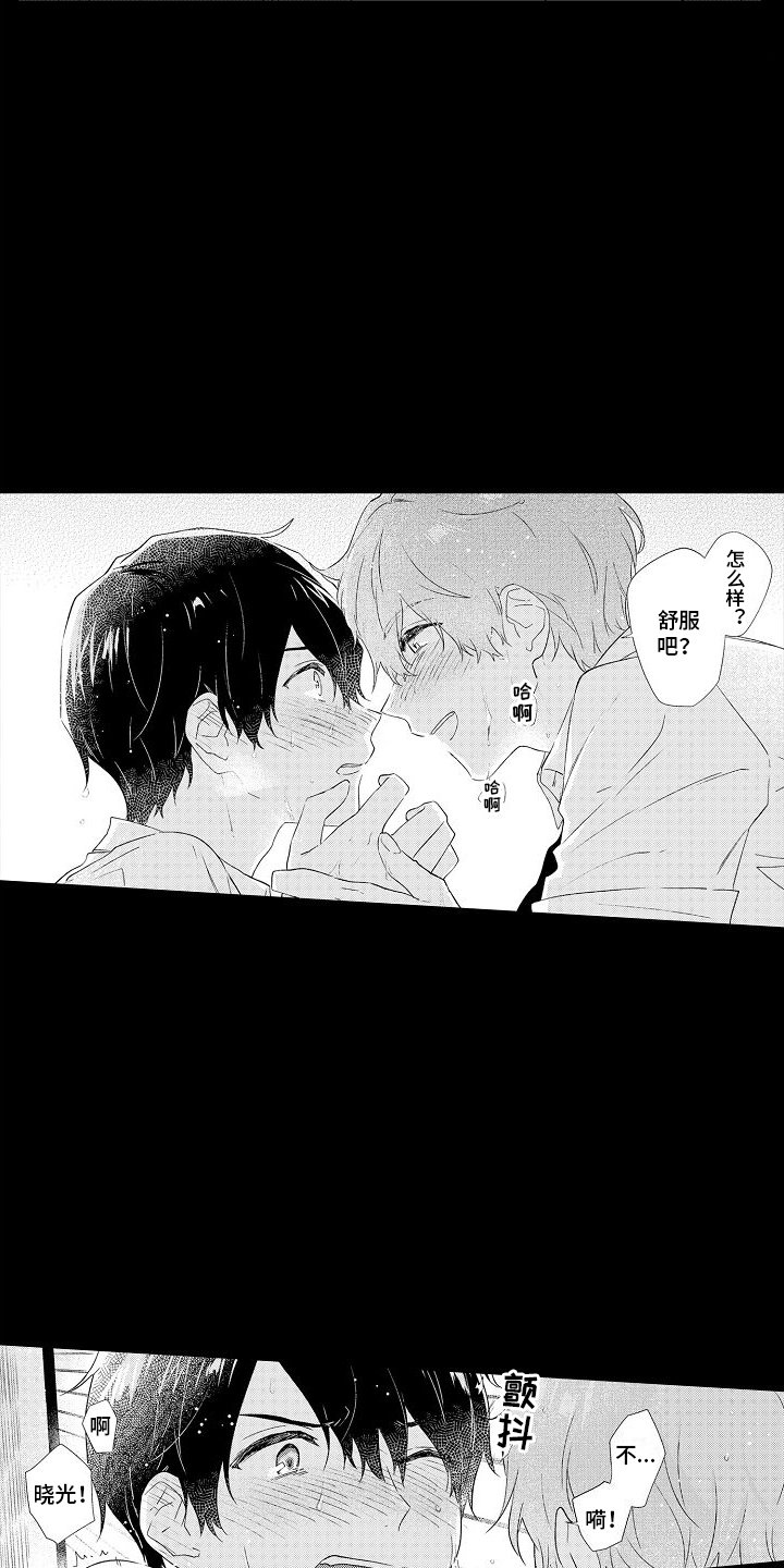 第1章：雨中
