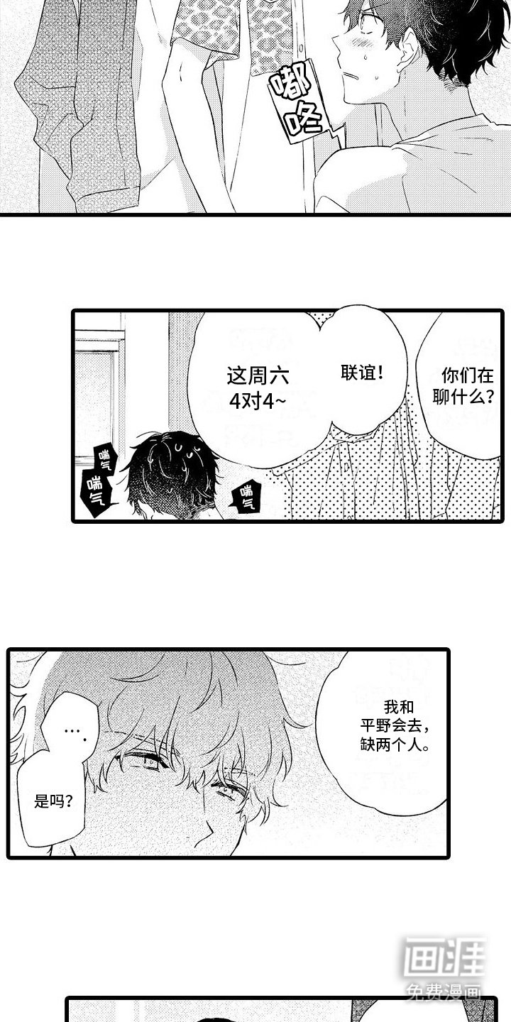 第11章：联谊