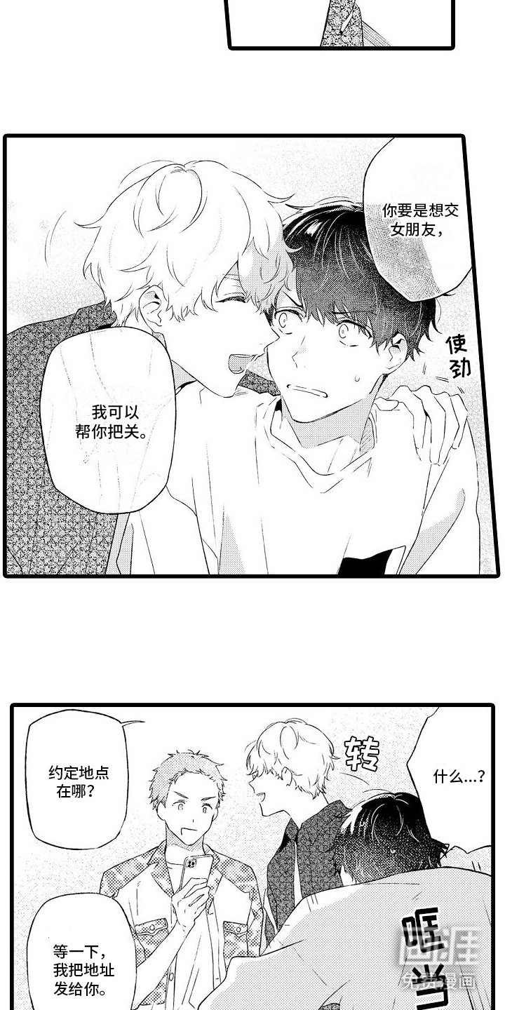 第11章：联谊