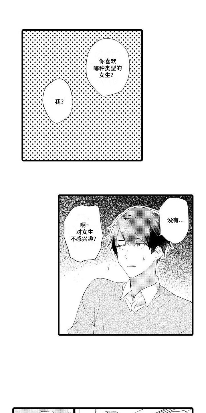 第2章：再次见面