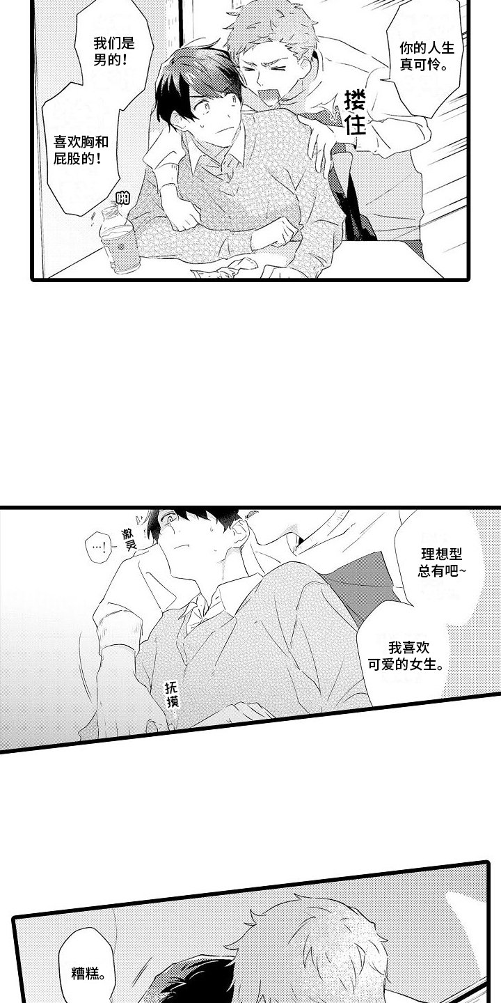 第2章：再次见面