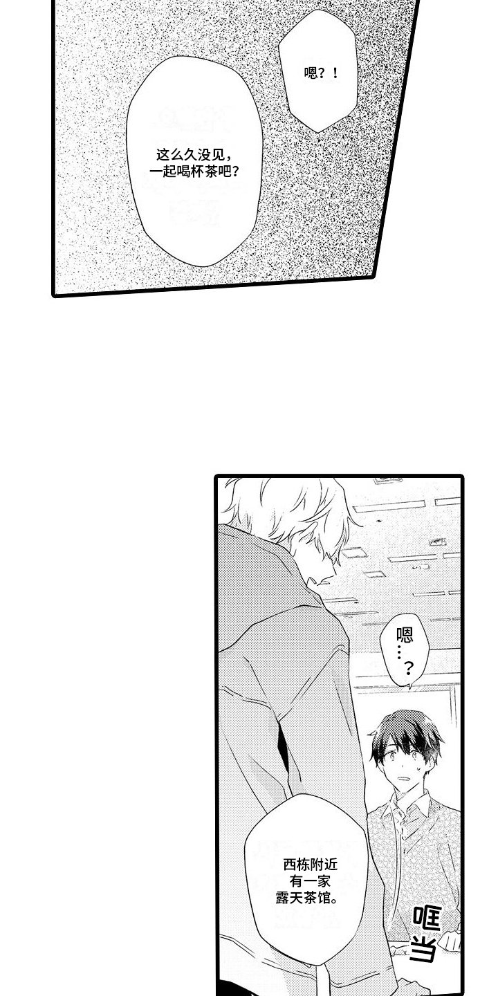 第3章：喝茶